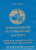 Международный ветеринарный паспорт для собак и кошек (номерной)